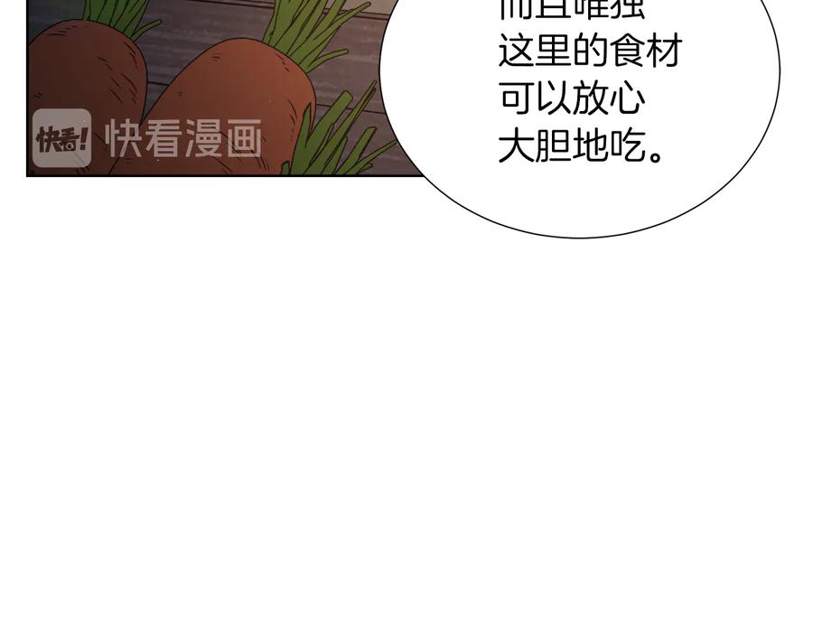 《骑士团的后花园》第17话 确认 第12页