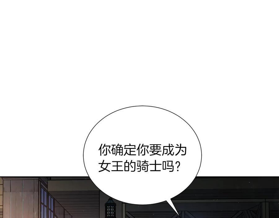 《骑士团的后花园》第17话 确认 第28页