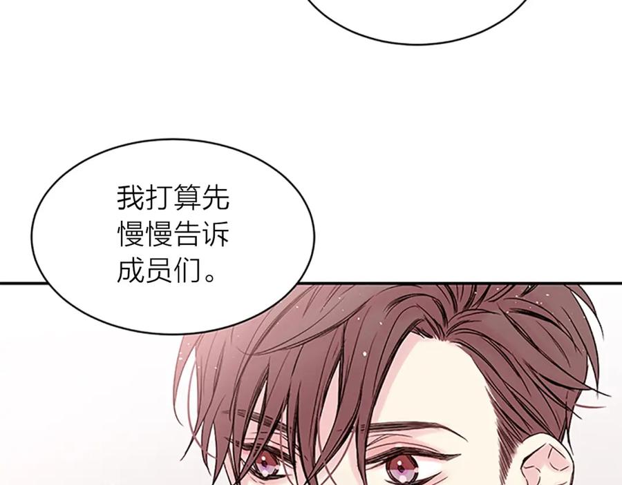 《别离我太近》第18话 吃醋？ 第84页