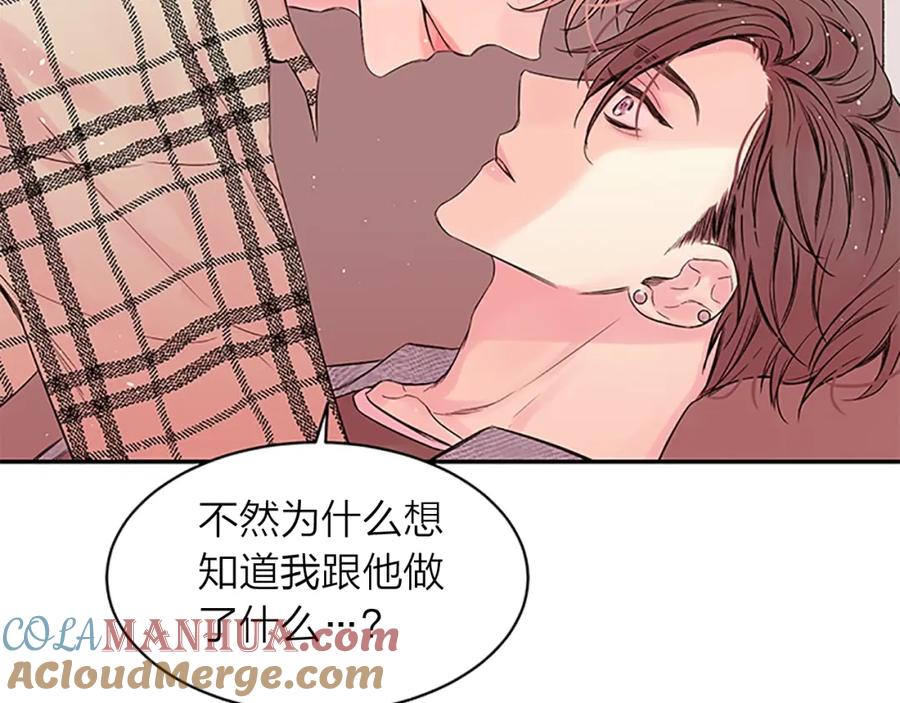 《别离我太近》第18话 吃醋？ 第105页