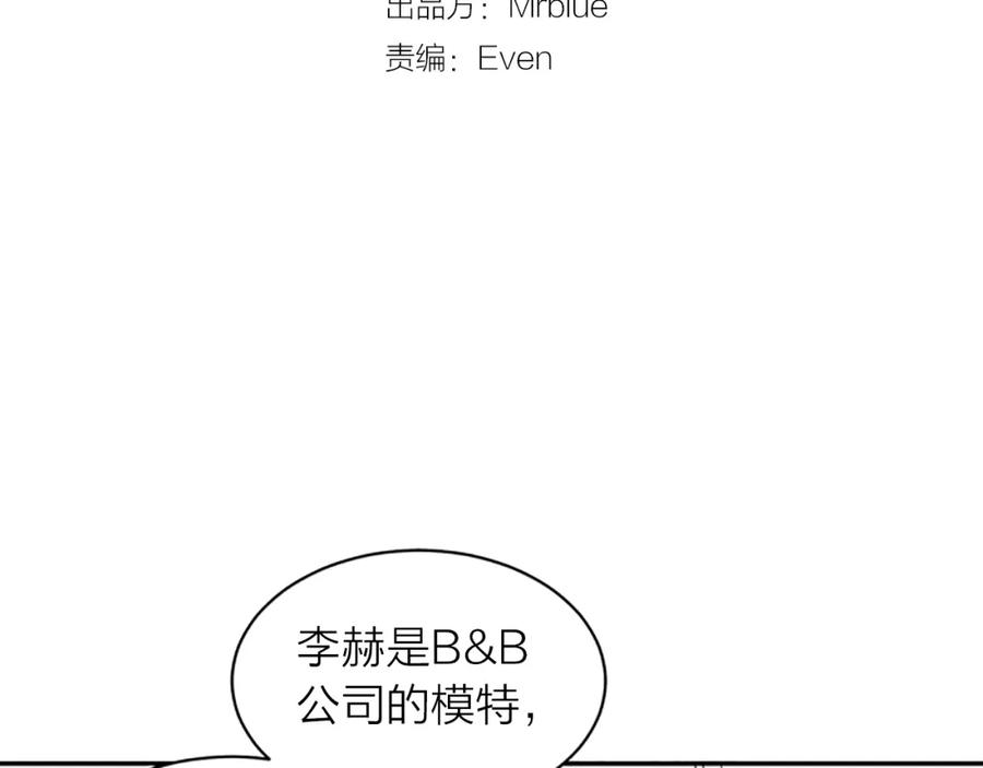 《别离我太近》第18话 吃醋？ 第15页