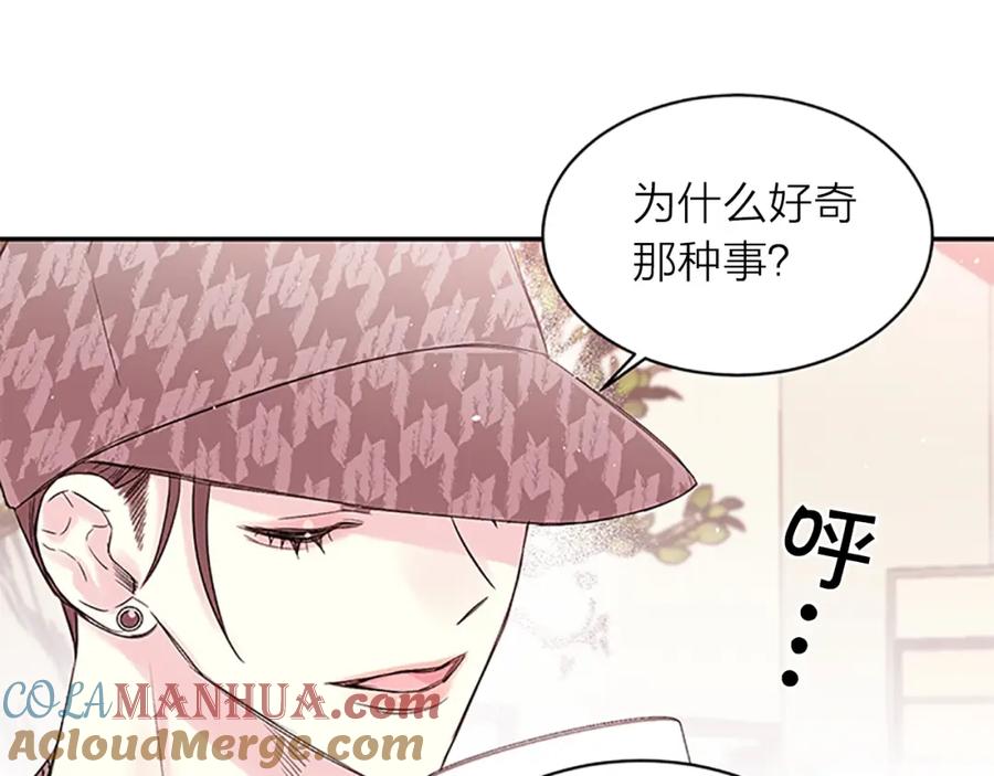 《别离我太近》第18话 吃醋？ 第45页