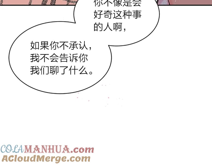 《别离我太近》第18话 吃醋？ 第109页