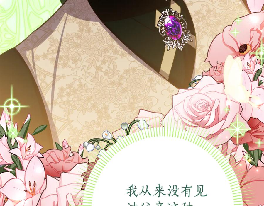 《刻薄公爵家的合约女儿》第19话 哥哥的关心 第30页