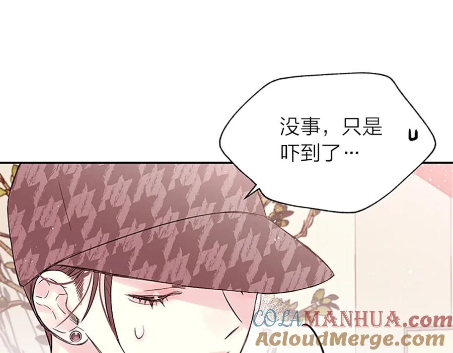 《别离我太近》第18话 吃醋？ 第49页