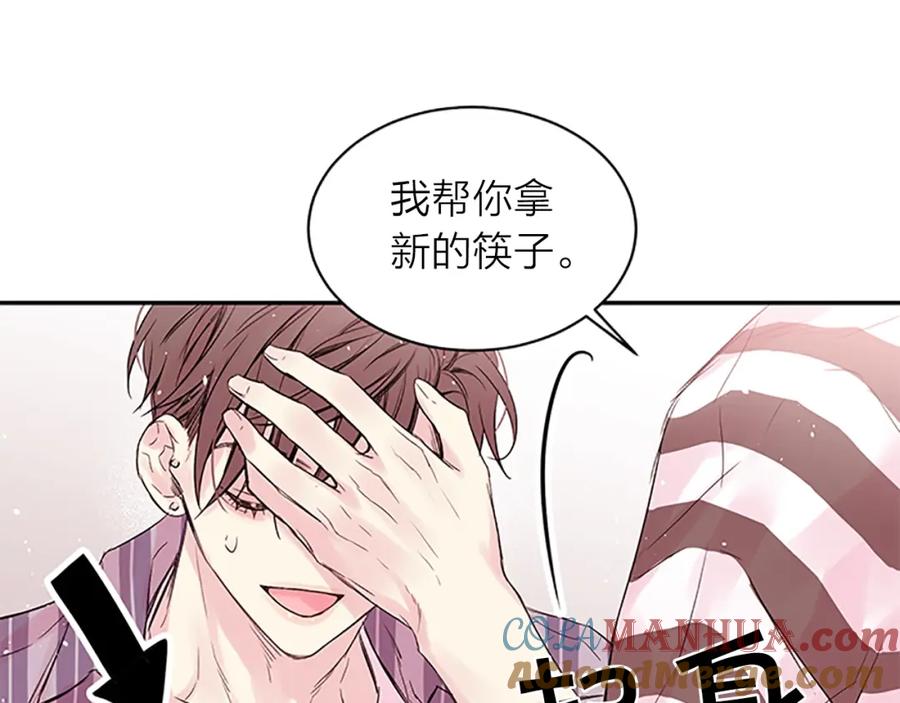 《别离我太近》第18话 吃醋？ 第33页