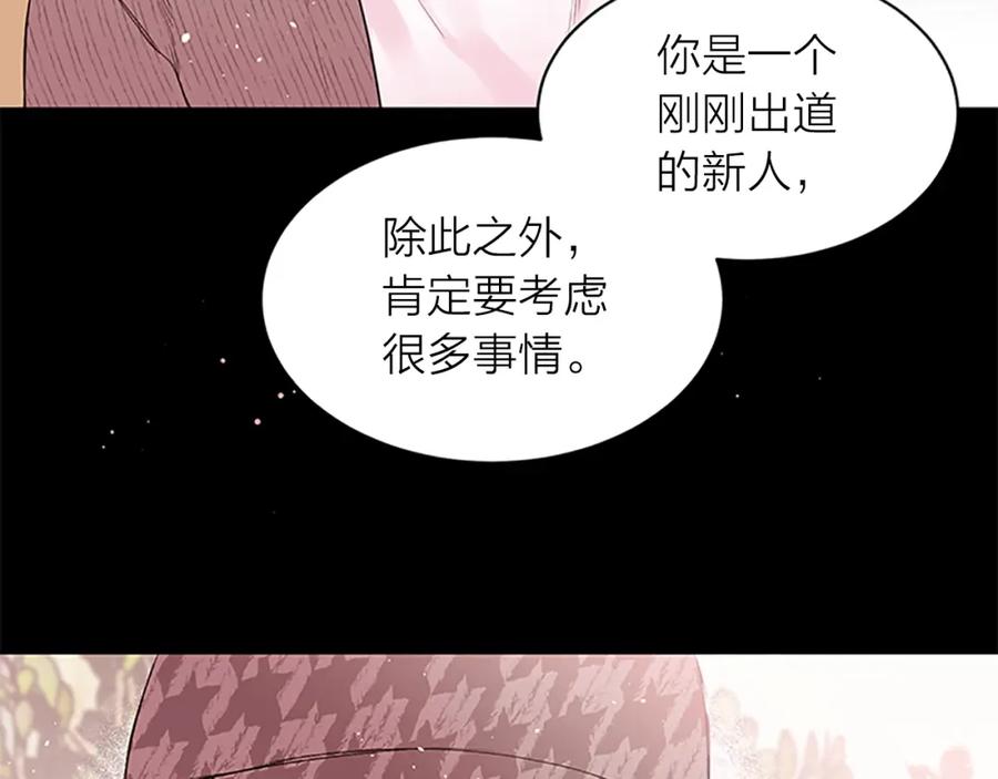 《别离我太近》第18话 吃醋？ 第76页