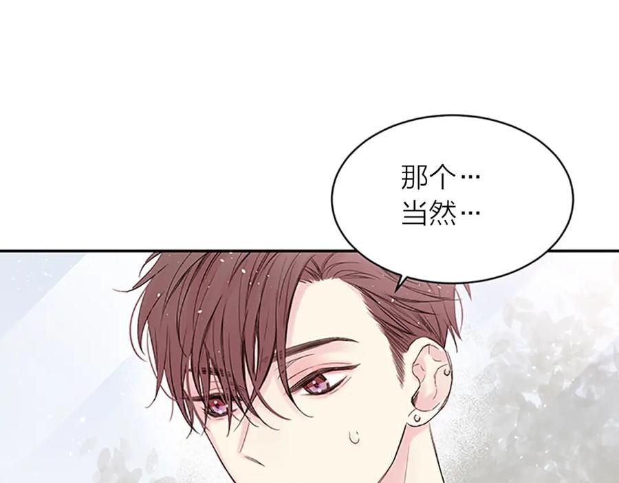 《别离我太近》第18话 吃醋？ 第7页