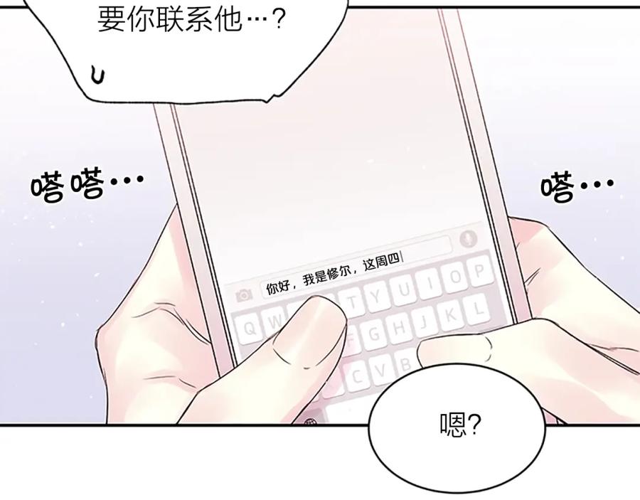 《别离我太近》第18话 吃醋？ 第23页