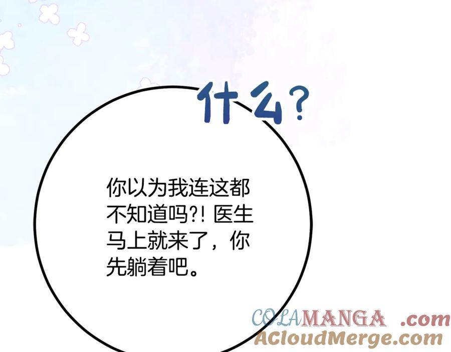 《刻薄公爵家的合约女儿》第19话 哥哥的关心 第25页