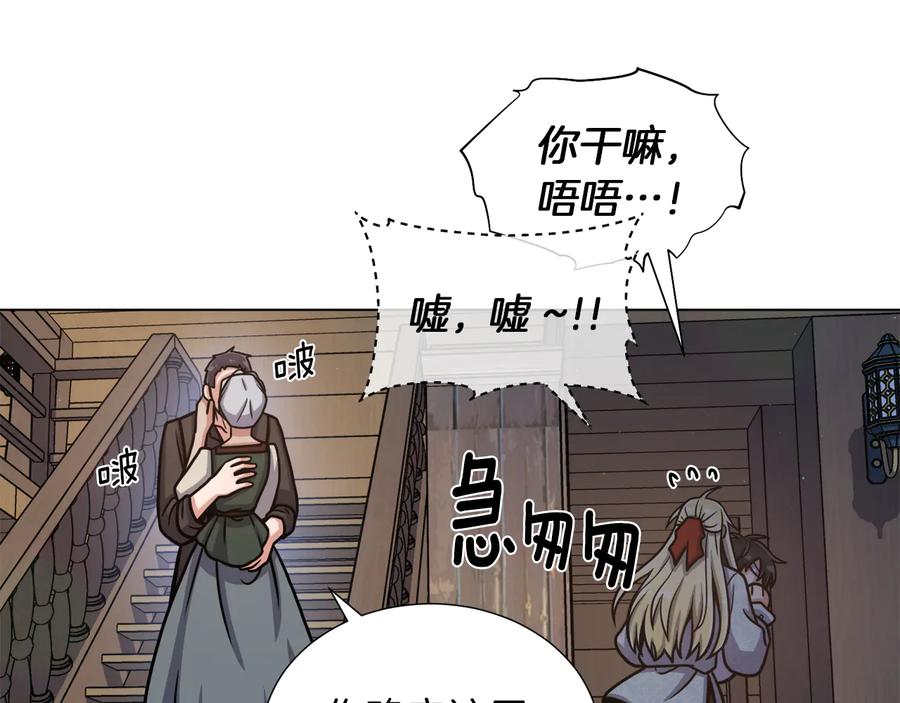 《骑士团的后花园》第17话 确认 第52页
