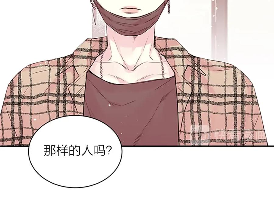 《别离我太近》第18话 吃醋？ 第60页