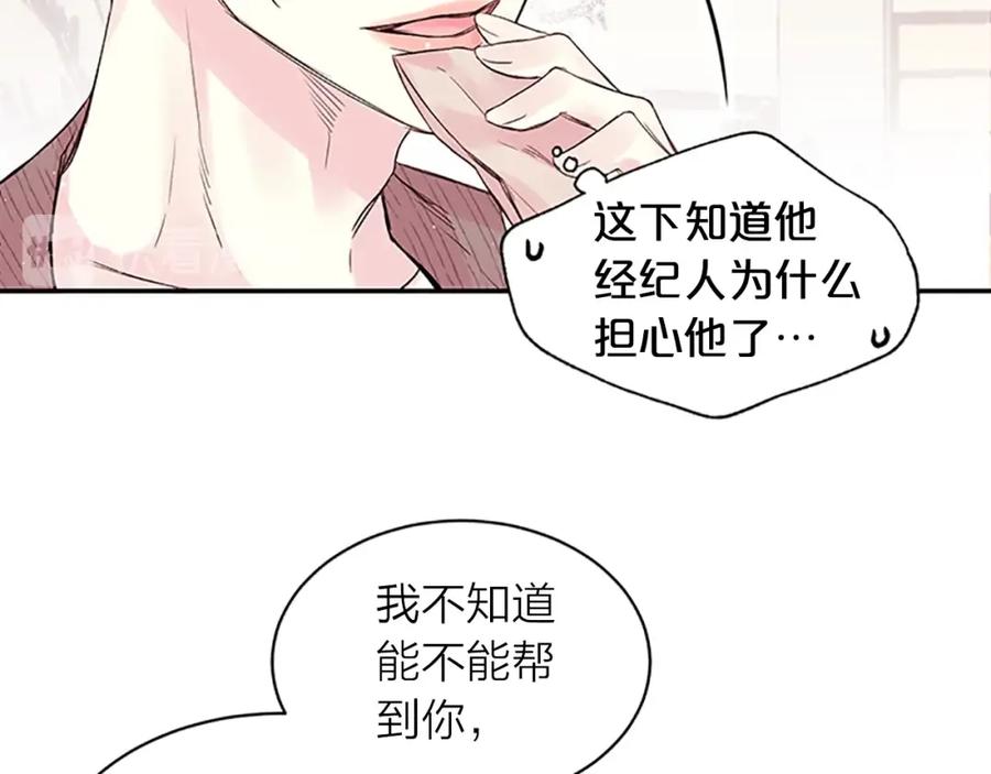 《别离我太近》第18话 吃醋？ 第50页