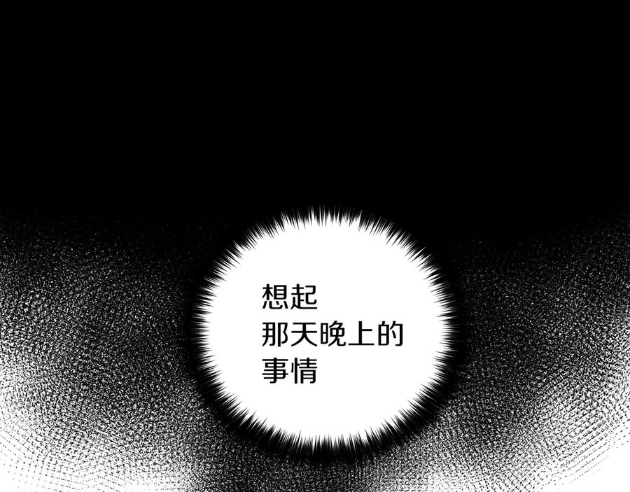 《骑士团的后花园》第17话 确认 第83页