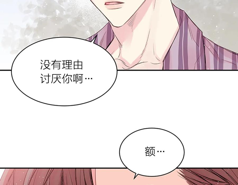 《别离我太近》第18话 吃醋？ 第8页