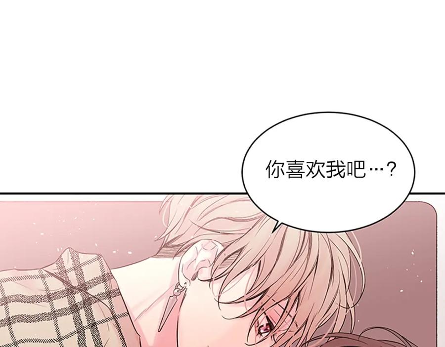《别离我太近》第18话 吃醋？ 第104页
