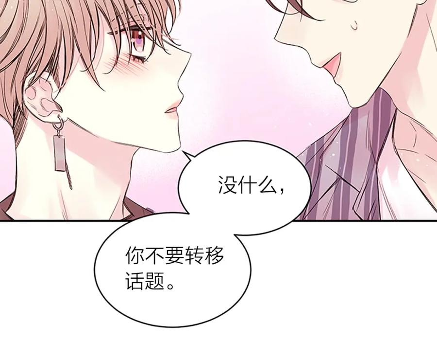 《别离我太近》第18话 吃醋？ 第6页