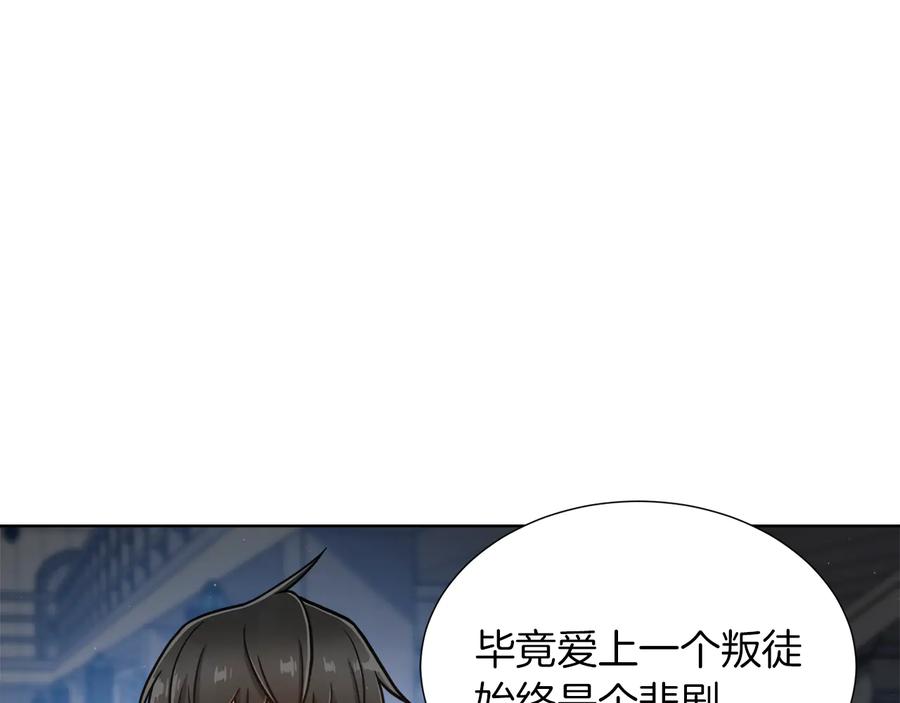 《骑士团的后花园》第17话 确认 第30页