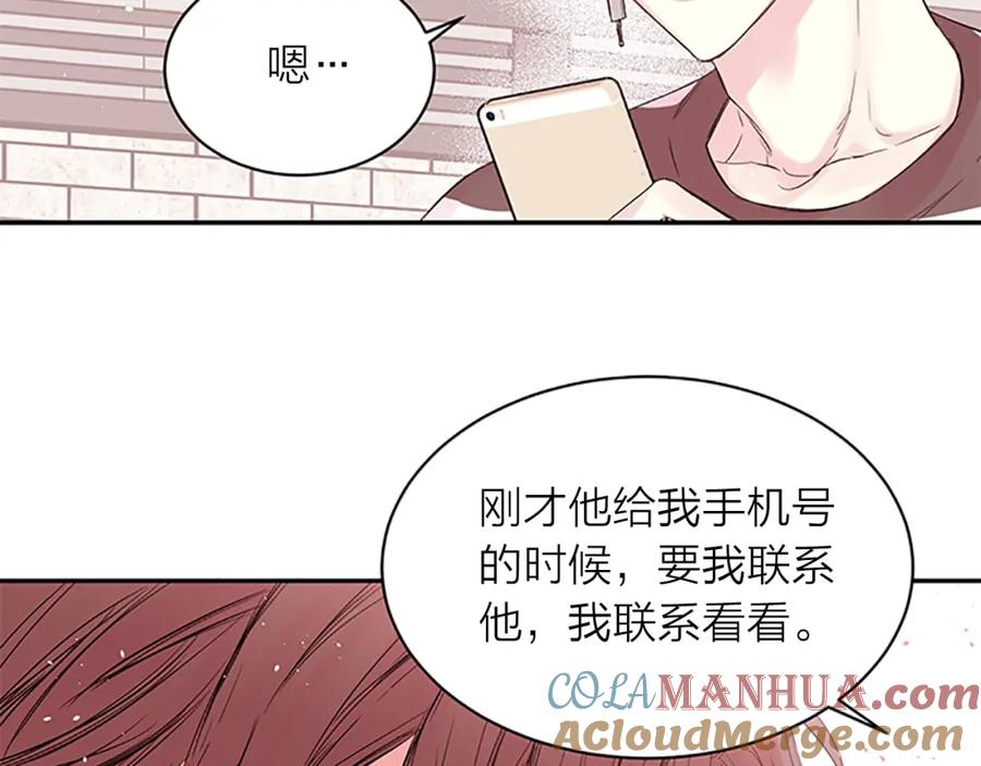 《别离我太近》第18话 吃醋？ 第21页
