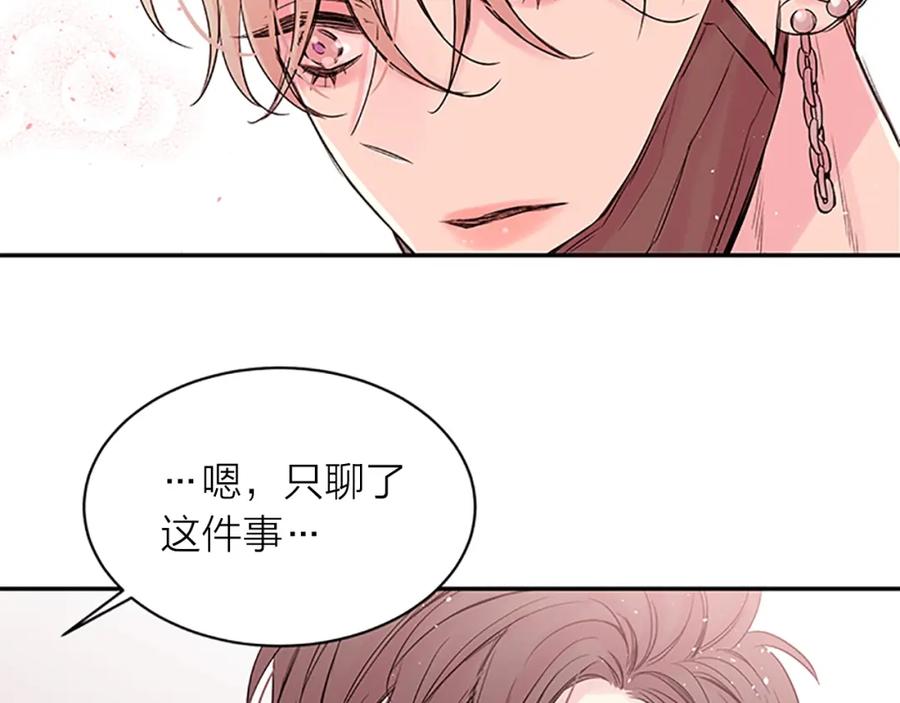 《别离我太近》第18话 吃醋？ 第95页