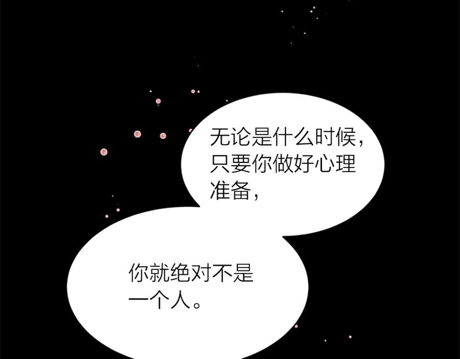 《别离我太近》第18话 吃醋？ 第78页