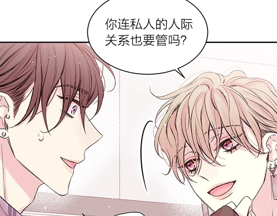 《别离我太近》第18话 吃醋？ 第26页