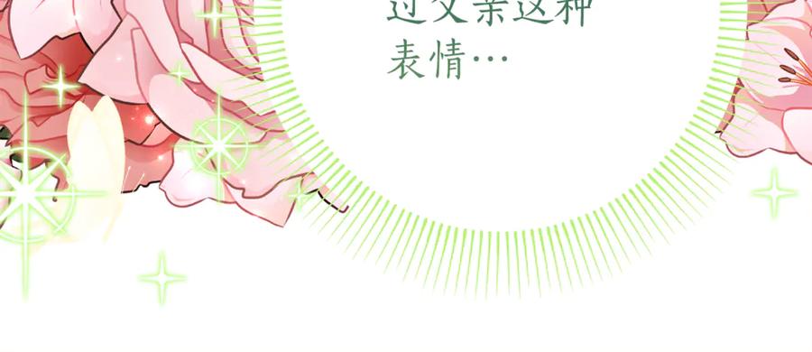 《刻薄公爵家的合约女儿》第19话 哥哥的关心 第31页