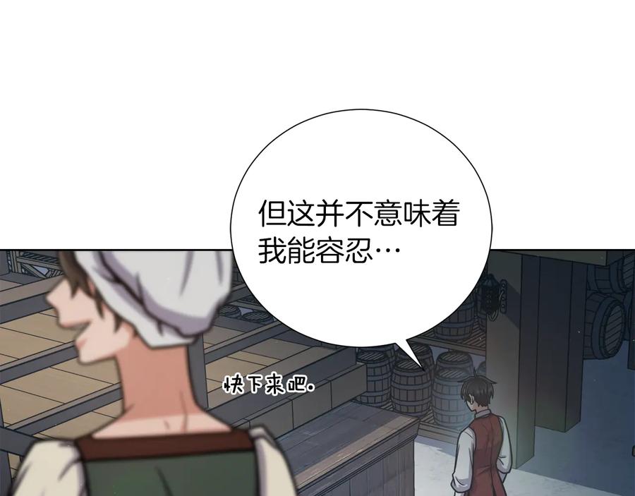 《骑士团的后花园》第17话 确认 第46页