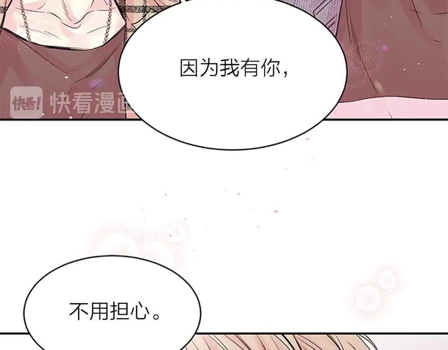《别离我太近》第18话 吃醋？ 第90页
