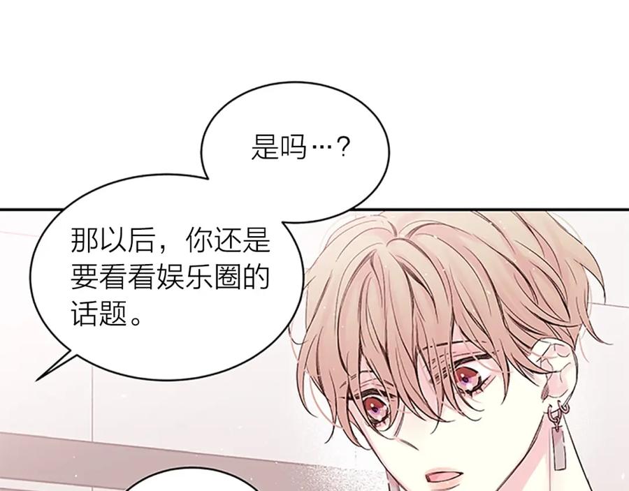 《别离我太近》第18话 吃醋？ 第20页