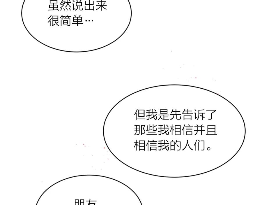 《别离我太近》第18话 吃醋？ 第55页