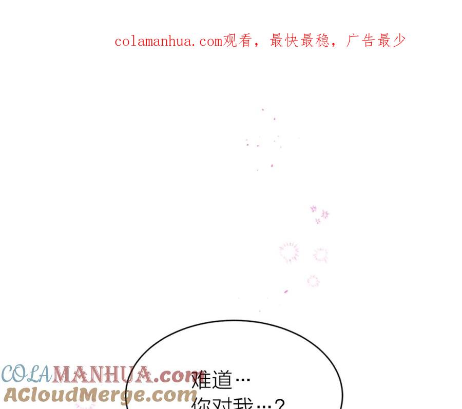 《别离我太近》第18话 吃醋？ 第1页