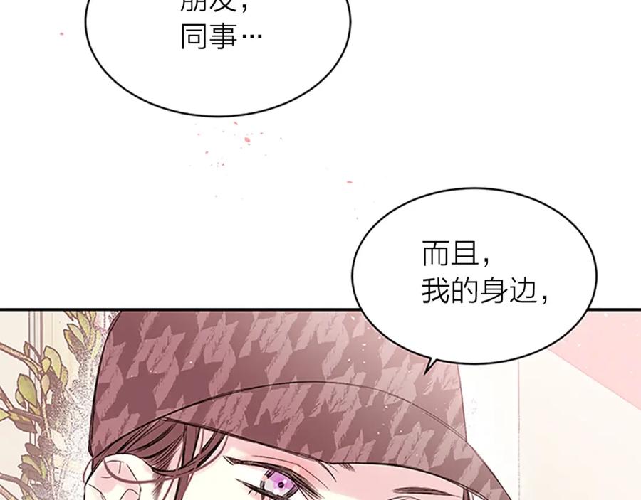 《别离我太近》第18话 吃醋？ 第56页
