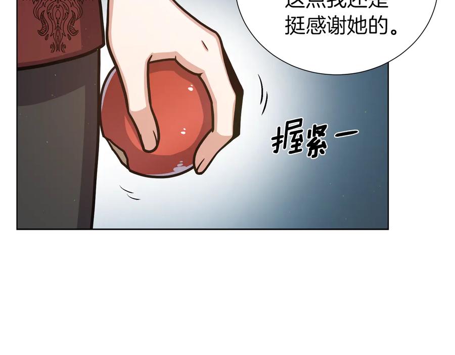 《骑士团的后花园》第17话 确认 第42页