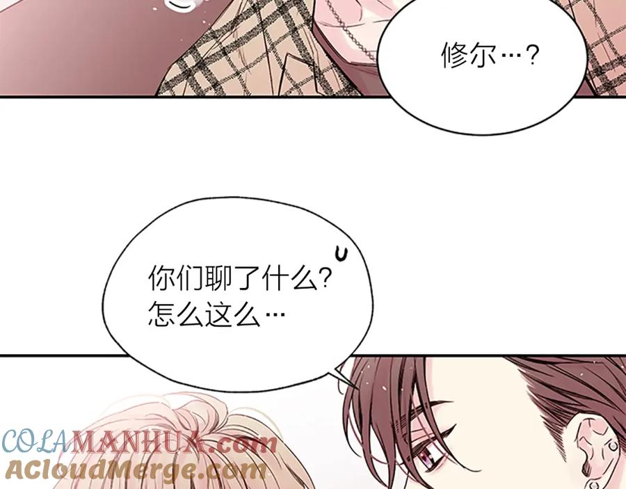 《别离我太近》第18话 吃醋？ 第81页