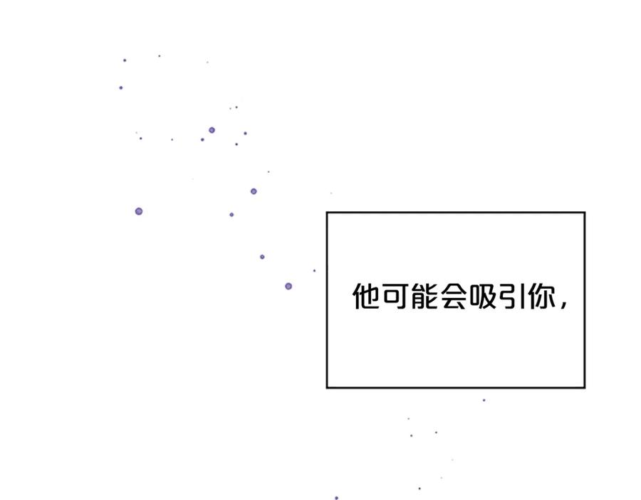《别离我太近》第18话 吃醋？ 第30页