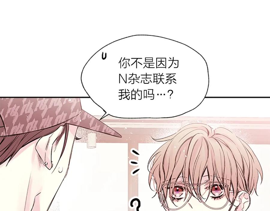 《别离我太近》第18话 吃醋？ 第43页