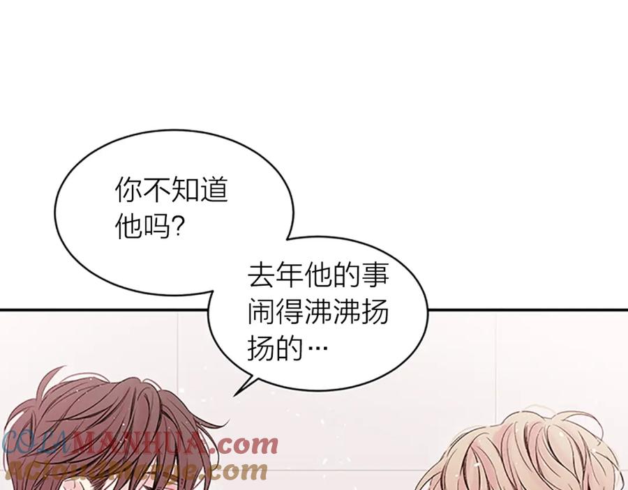 《别离我太近》第18话 吃醋？ 第17页
