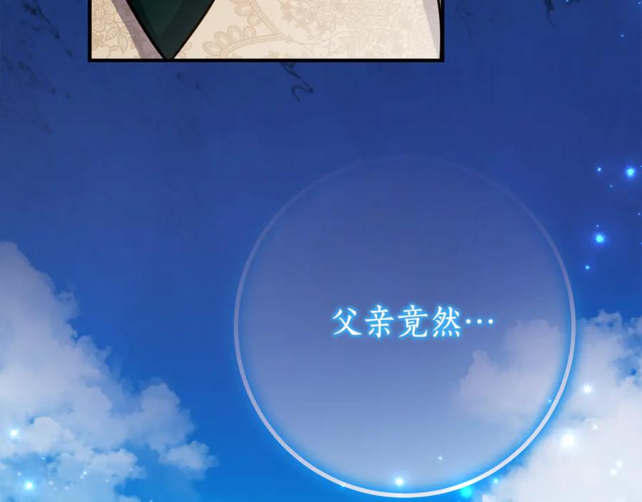 《刻薄公爵家的合约女儿》第19话 哥哥的关心 第12页