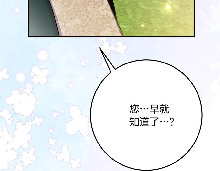 《刻薄公爵家的合约女儿》第19话 哥哥的关心 第24页