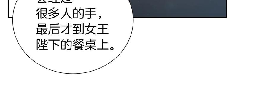 《骑士团的后花园》第17话 确认 第18页