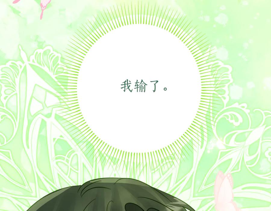 《刻薄公爵家的合约女儿》第19话 哥哥的关心 第28页