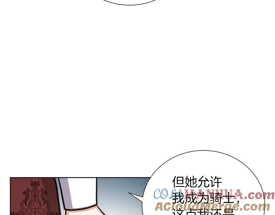 《骑士团的后花园》第17话 确认 第41页
