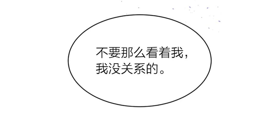 《别离我太近》第18话 吃醋？ 第88页