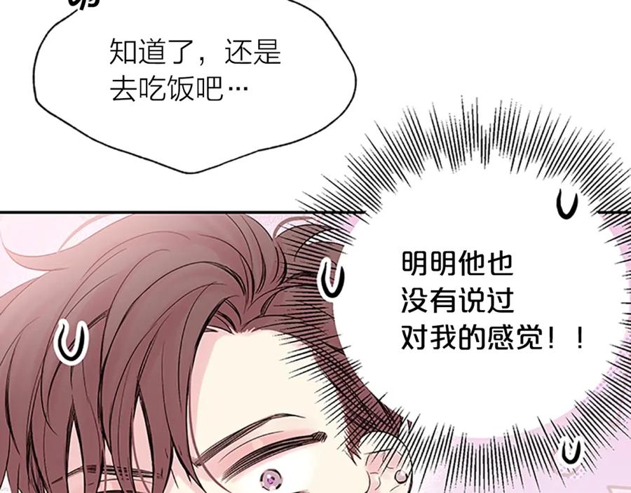 《别离我太近》第18话 吃醋？ 第12页