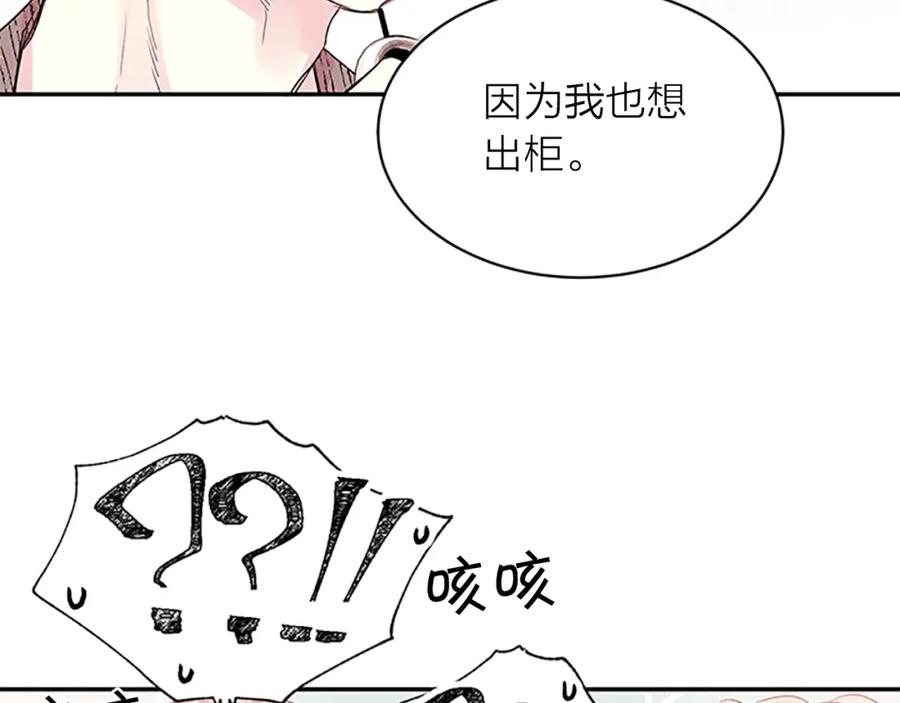 《别离我太近》第18话 吃醋？ 第46页