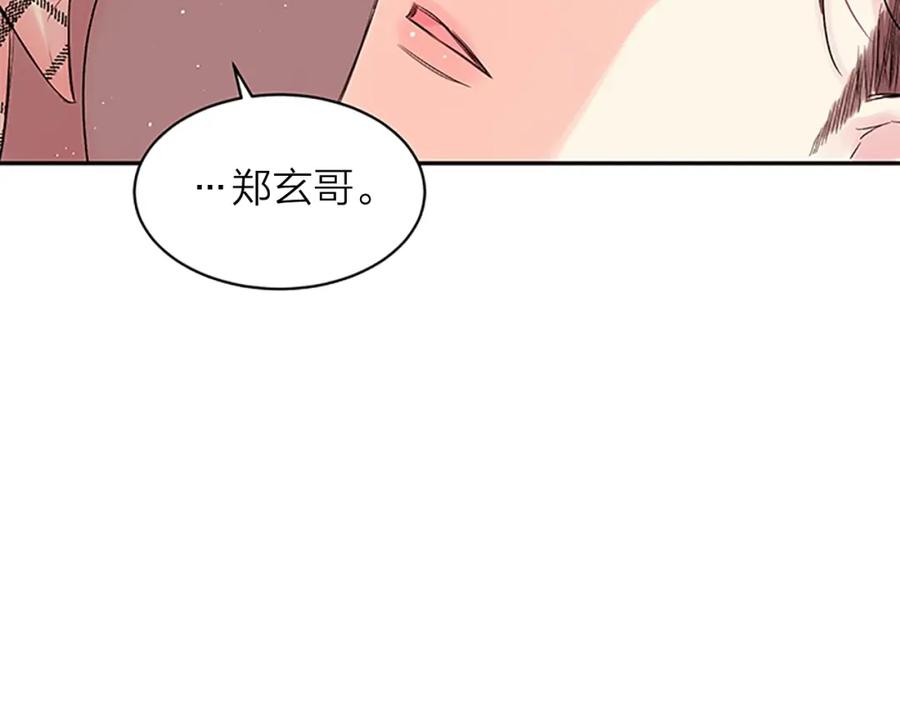 《别离我太近》第18话 吃醋？ 第103页