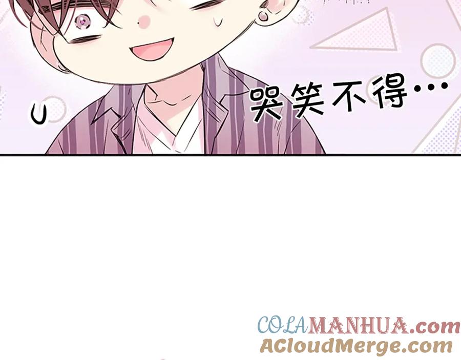 《别离我太近》第18话 吃醋？ 第13页
