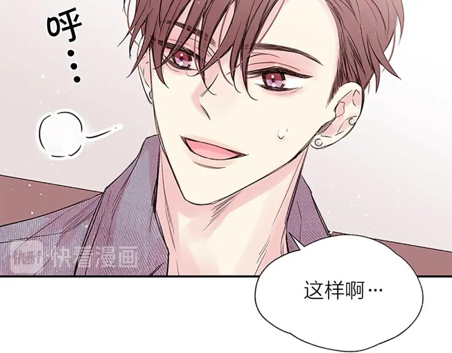 《别离我太近》第18话 吃醋？ 第96页