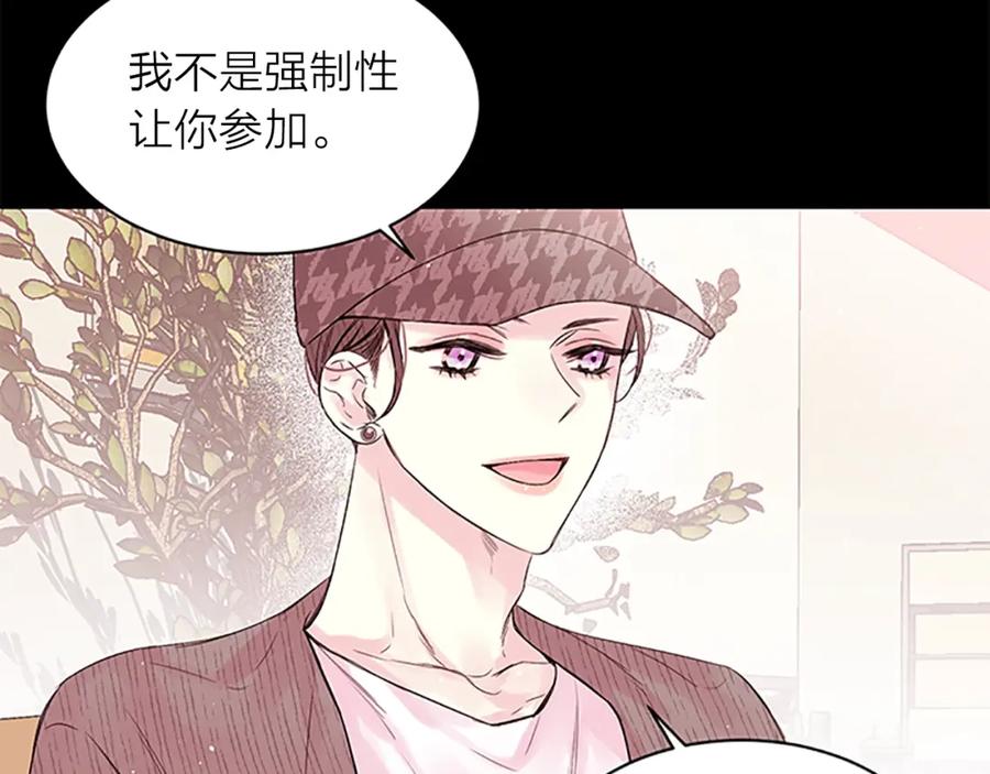 《别离我太近》第18话 吃醋？ 第75页